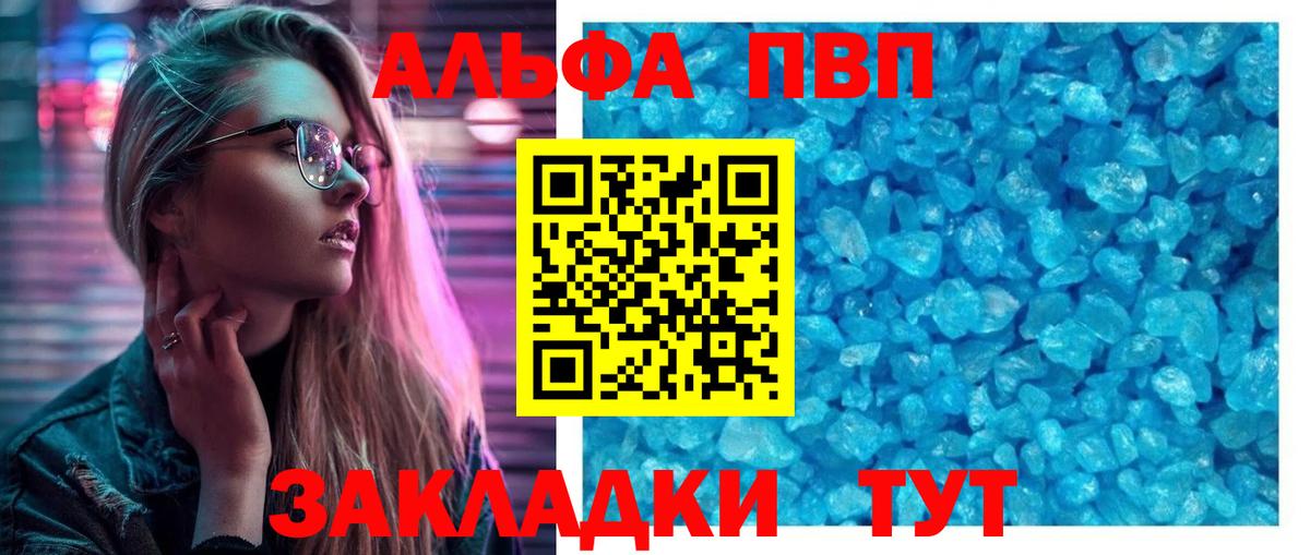 APVP  Вход с VPN  купить   А ПВП Соль  Феодосия  A-PVP СК  А ПВП мука 