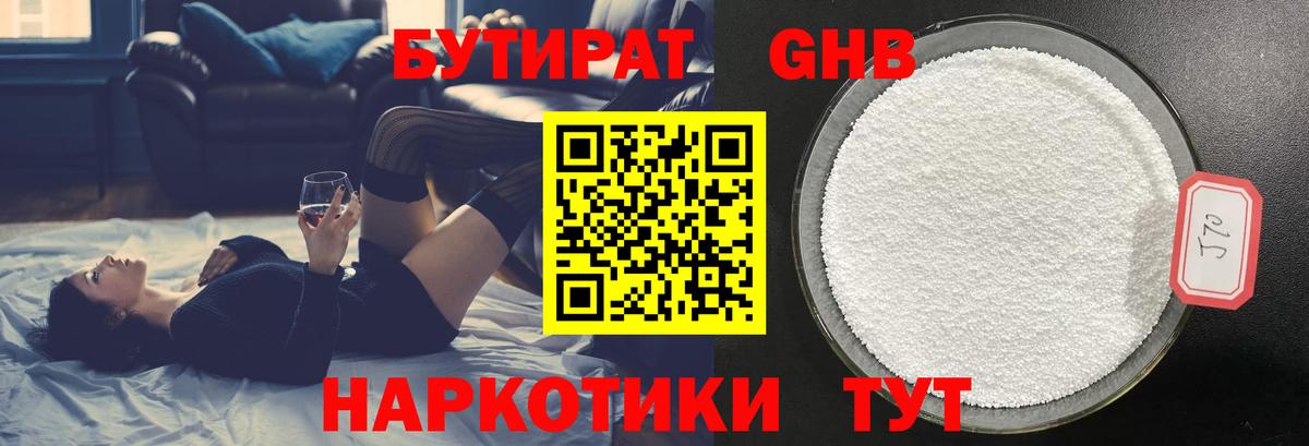 Бутират 99% Феодосия