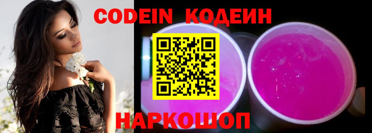 Феодосия  где купить наркоту  Вход с VPN  Codein напиток Lean (лин)  Кодеин Purple Drank 