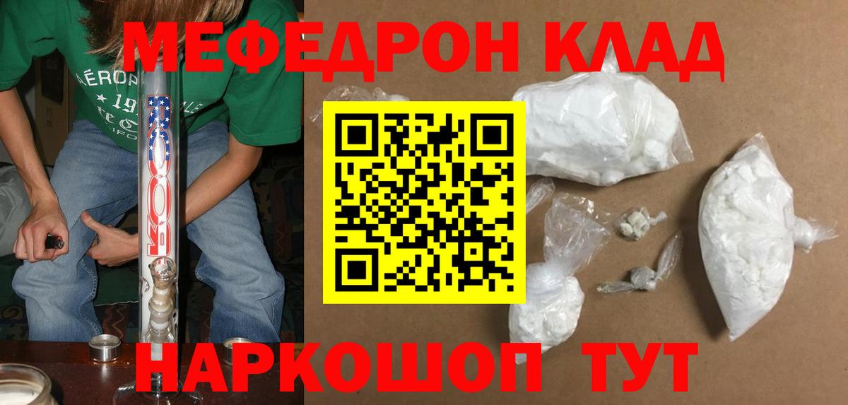 МЕФ mephedrone  МЯУ-МЯУ 4 MMC  Вход с VPN  Меф  Мефедрон  наркошоп  Феодосия 
