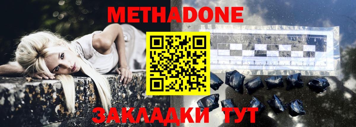 МЕТАДОН белоснежный Феодосия